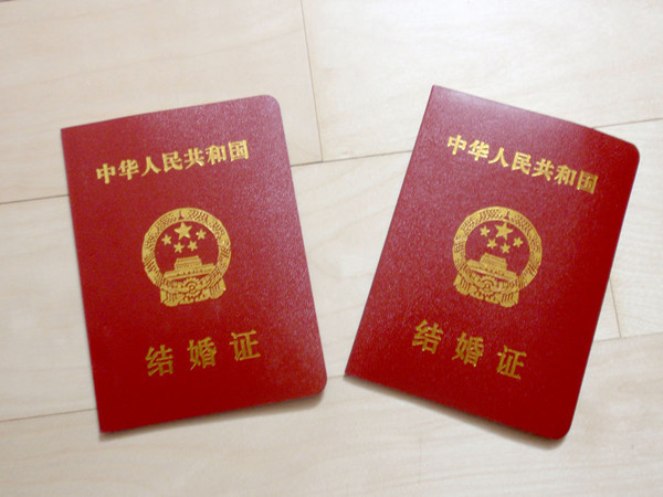 结婚证 结婚证