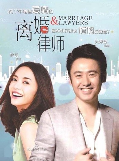 电视剧离婚律师 电视剧离婚律师