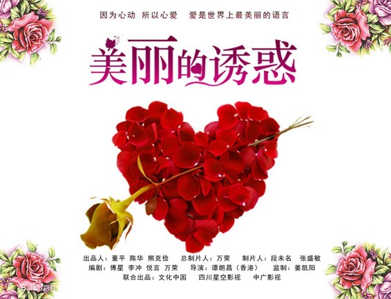电视剧美丽的诱惑剧情介绍演员表 周知郑凯冤家相恋 电视剧美丽的诱惑剧情介绍演员表 周知郑凯冤家相恋
