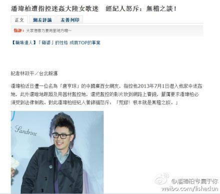 广西唐亨琼自称被潘玮柏迷奸